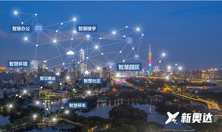 党建引领科技创新，新奥达通过国家高新技术企业认证，攻克物联网技术高地